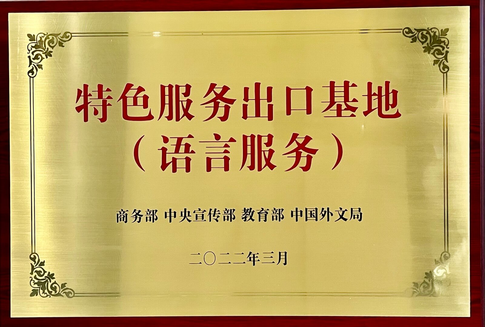 National Language Service Export Base